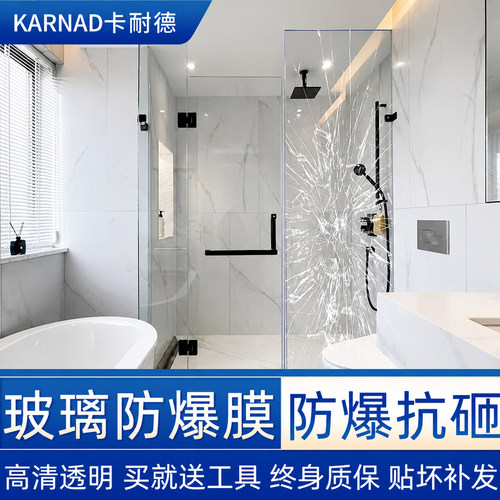 浴室玻璃门防爆膜阳台窗户防碎膜
