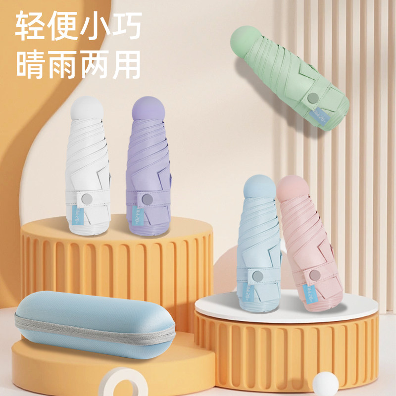 轻便迷你胶囊五折伞小巧便携图片