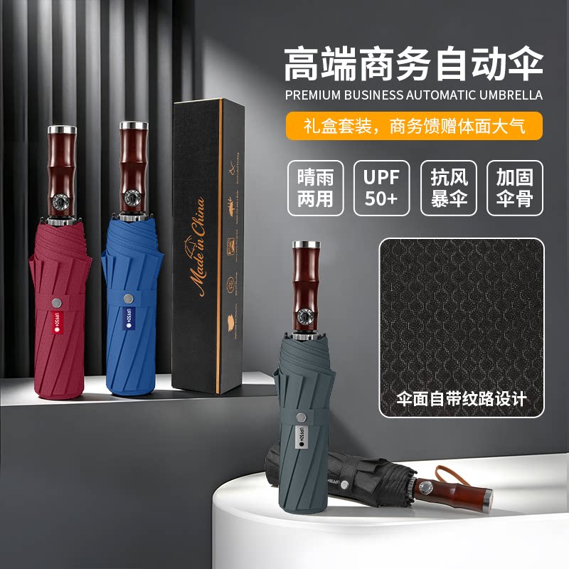 高端商务自动伞防晒晴雨两用三折加固伞骨仿竹节手柄自动伞