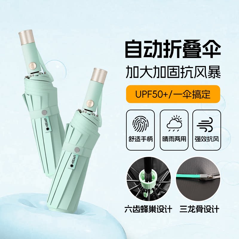 全自动折叠伞舒适手柄防晒防风UPF50+三龙骨设计晴雨两用伞