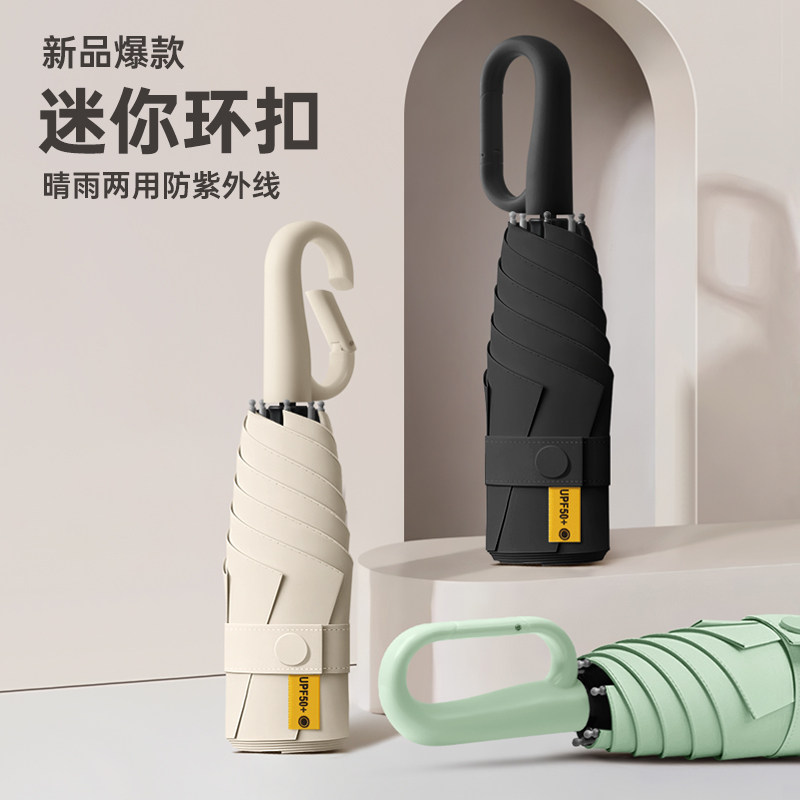 环扣雨伞男女防晒防紫外线太阳伞图片