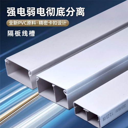 分隔板线槽pvc明装塑料方形阻燃