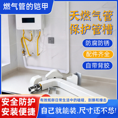 厨房燃气管专用隐藏装饰保护管槽