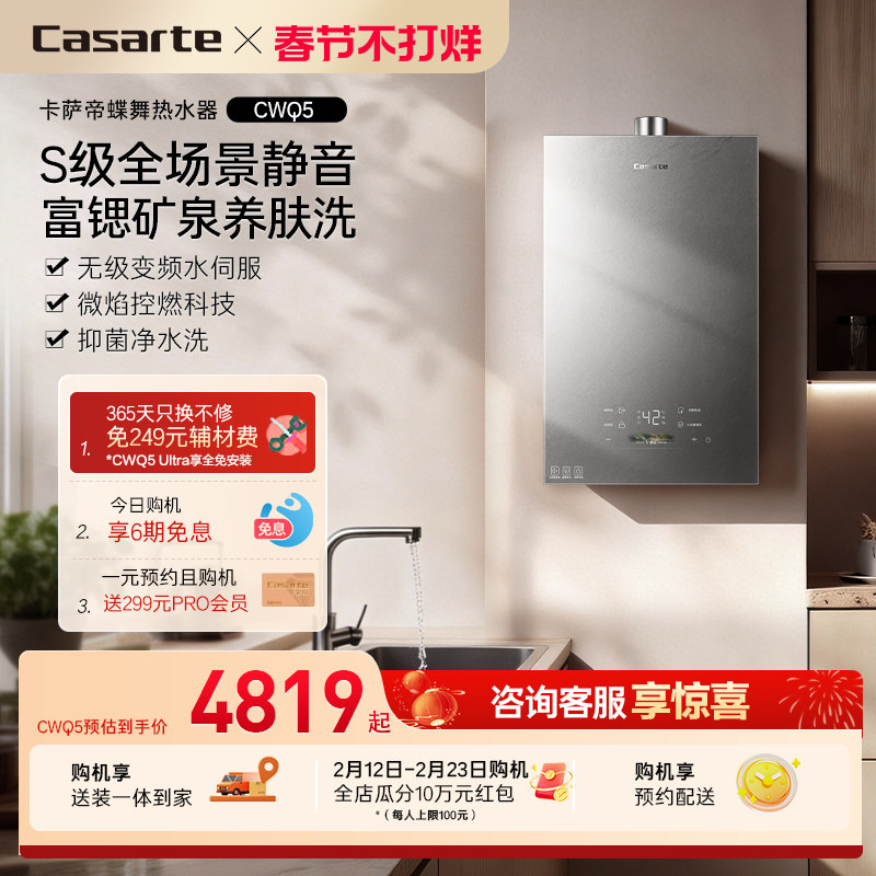 [揽光新品]卡萨帝燃气热水器静音富锶水伺服恒温天然气蝶舞CWQ5