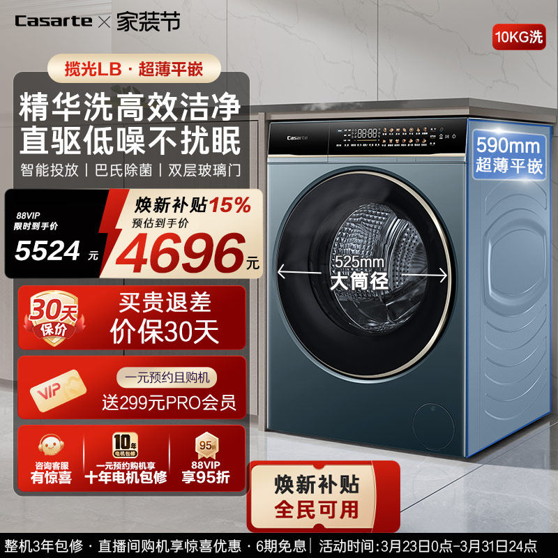 换新补贴【卡萨帝揽光】10kg全自动超薄直驱滚筒精华洗衣机LB