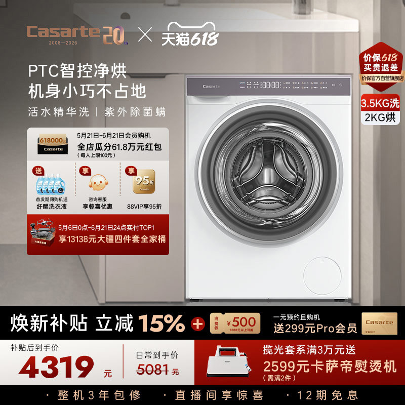 卡萨帝3.5kg洗烘一体迷你洗衣机