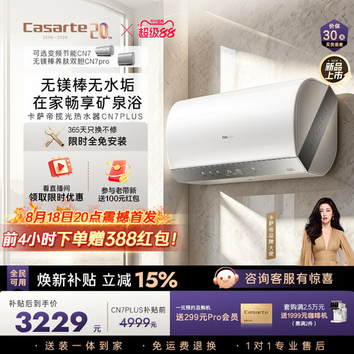 卡萨帝60/80L一级能效双胆热水器