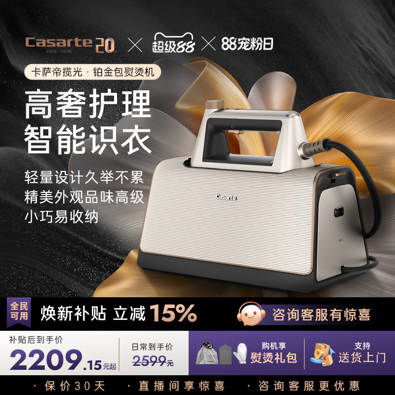 卡萨帝铂金包高端智能挂烫机2025新款家用熨烫一体机蒸汽熨斗