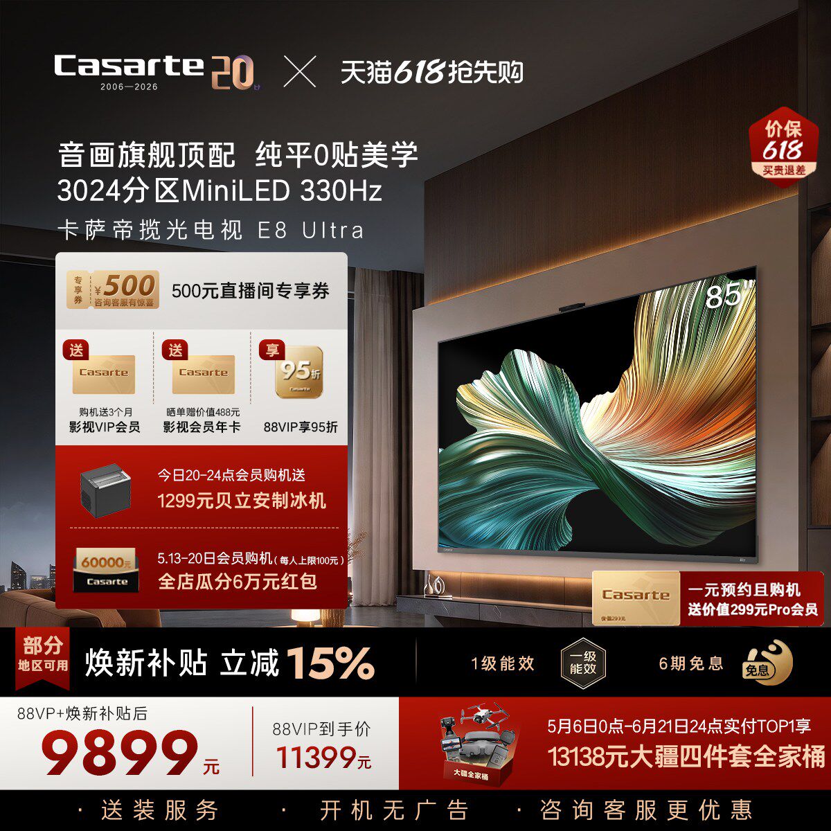 卡萨帝壁画电视E8 Ultra以旧换新不反光85英寸官方旗舰新款顶配