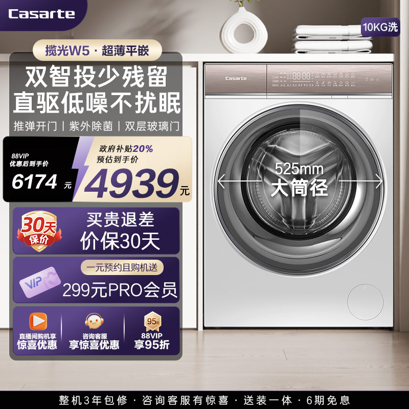 卡萨帝10kg揽光直驱滚筒洗衣机W5