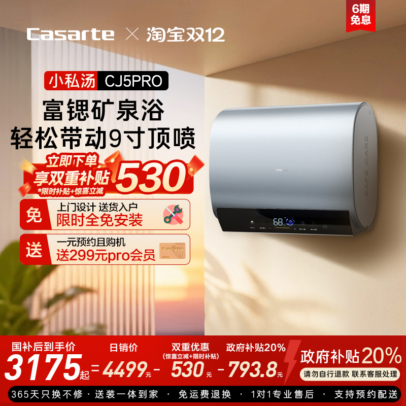 卡萨帝[小私汤]电热水器双胆富锶