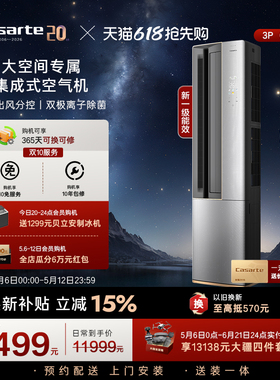 政府补贴卡萨帝空调柜机变频家用客厅除湿冷暖软风一级立式3匹BAB