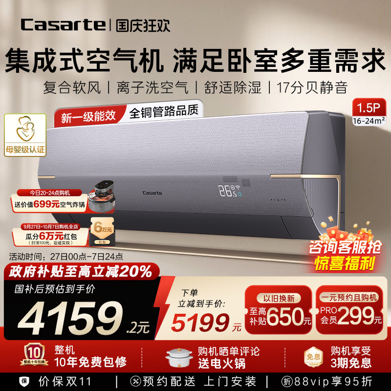 以旧换新卡萨帝空调挂机变频家用卧室除湿冷暖洗空气新一级1.5匹
