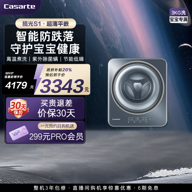 卡萨帝3kg超薄平嵌壁挂洗衣机S1