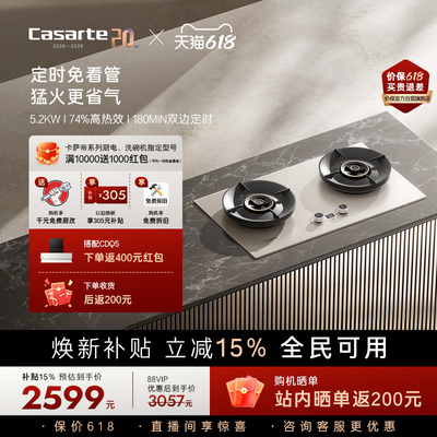 卡萨帝揽光燃气灶CDZ7U9