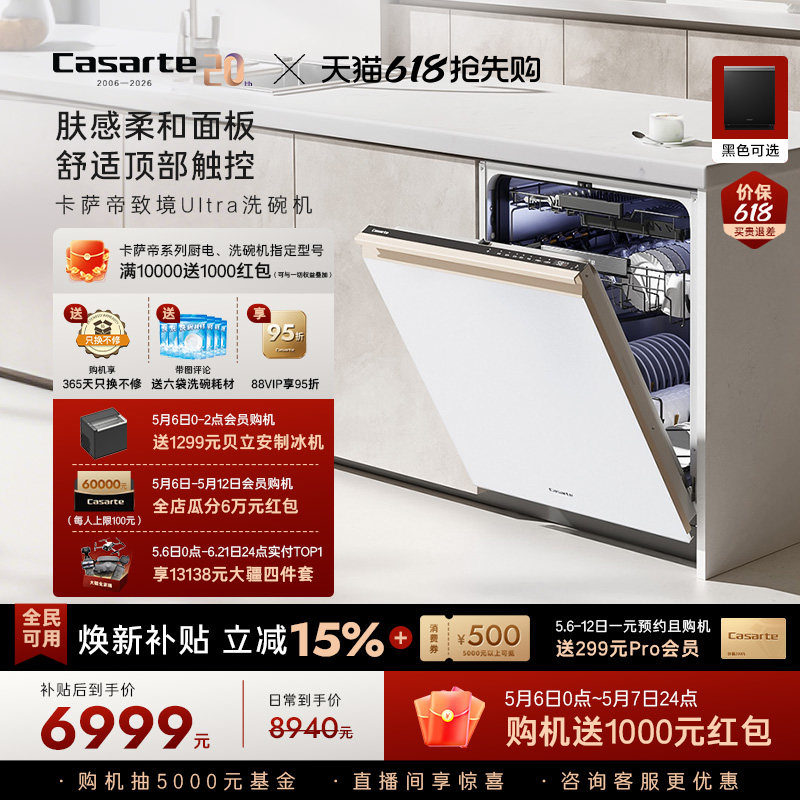 [新品]卡萨帝致境Ultra洗碗机22套大容量家用全自动嵌入式消毒白