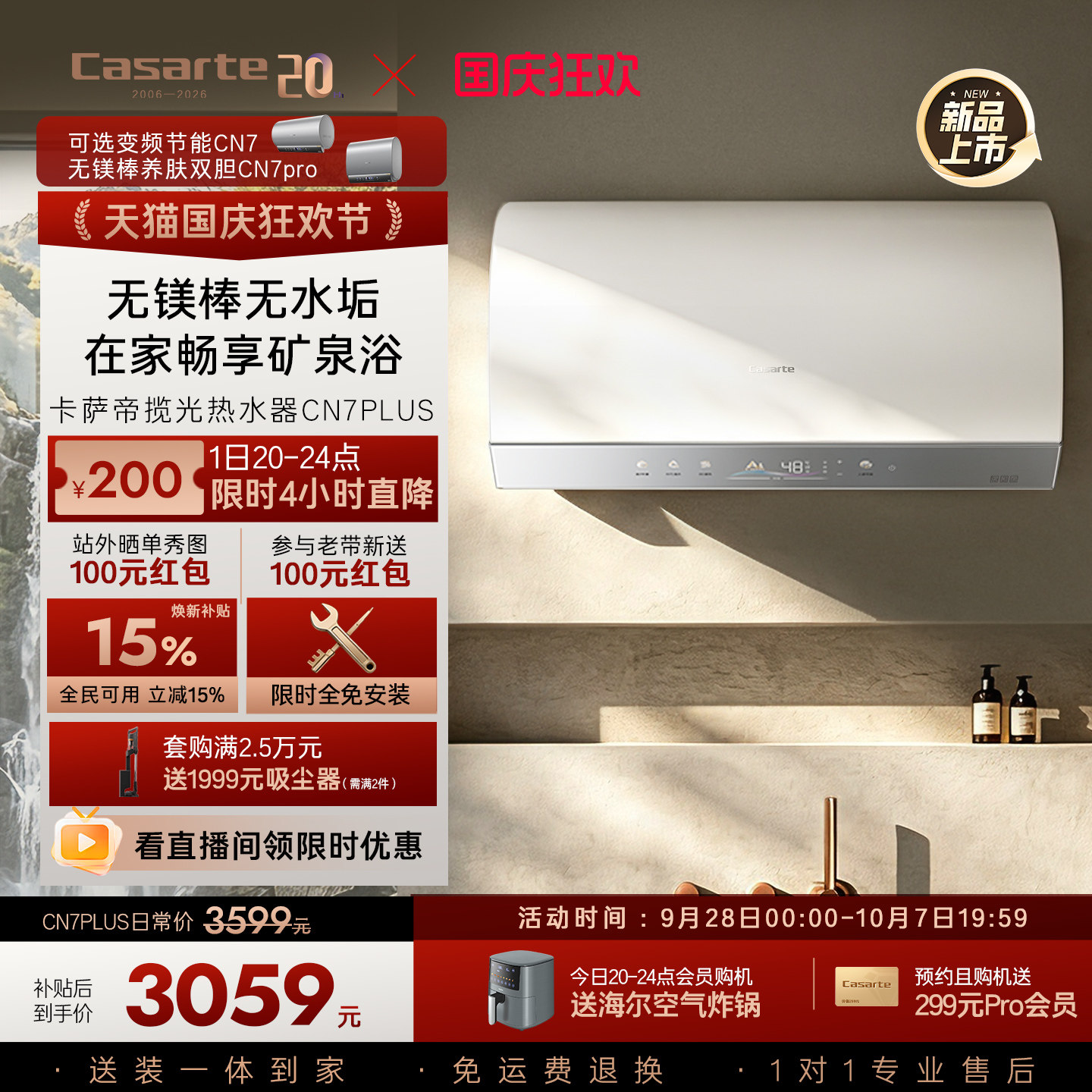 【重磅新品】卡萨帝电热水器速热管路全隐藏无镁棒养肤60LCN7PLUS