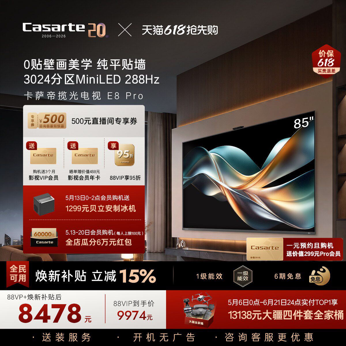卡萨帝E8Pro电视机以旧换新补贴85英寸液晶屏0贴壁画官方旗舰新品