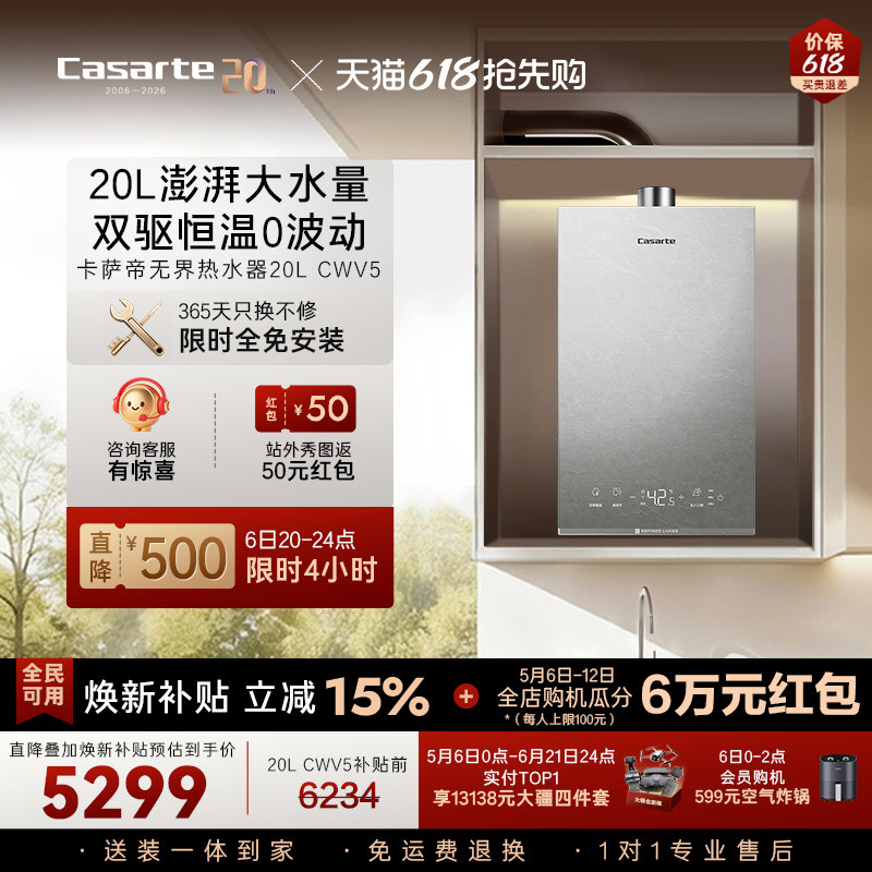 [大户型首选]卡萨帝燃气热水器20升CWV5家用天然气零冷水可选CWS