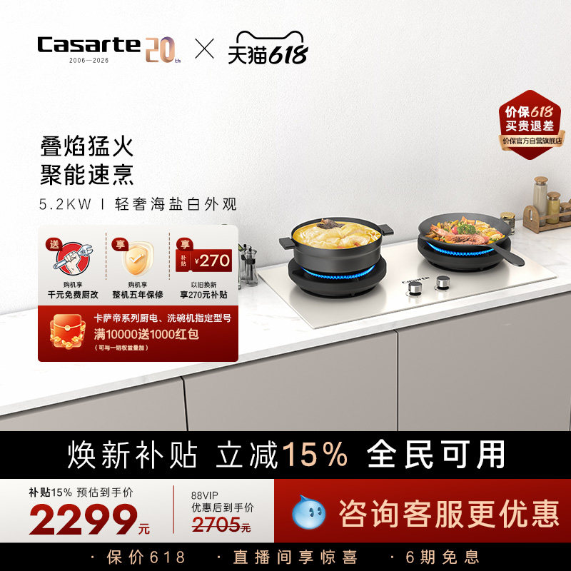 卡萨帝致境燃气灶煤气灶家用灶台猛火灶炉灶天然气灶CDZ5U9