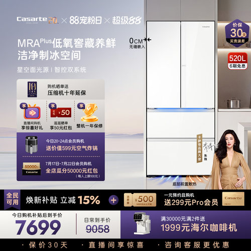 卡萨帝揽光520L制冰超薄零嵌冰箱