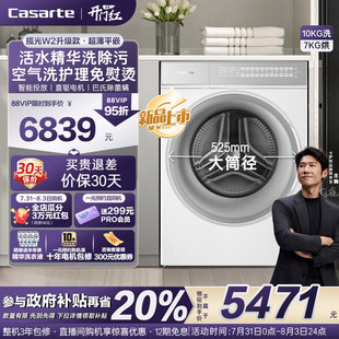 換新補(bǔ)貼 10kg滾筒洗衣機(jī)洗烘一體W2升級(jí)款 卡薩帝攬光WB