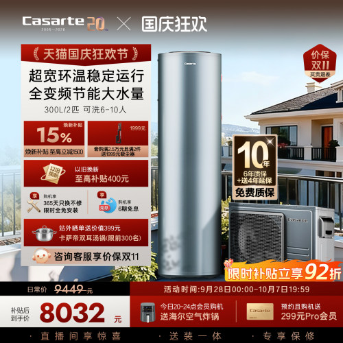 卡萨帝空气能热水器热泵大水量