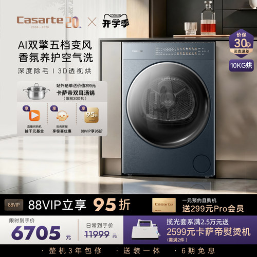 卡萨帝10Kg超薄家用AI双擎烘干机
