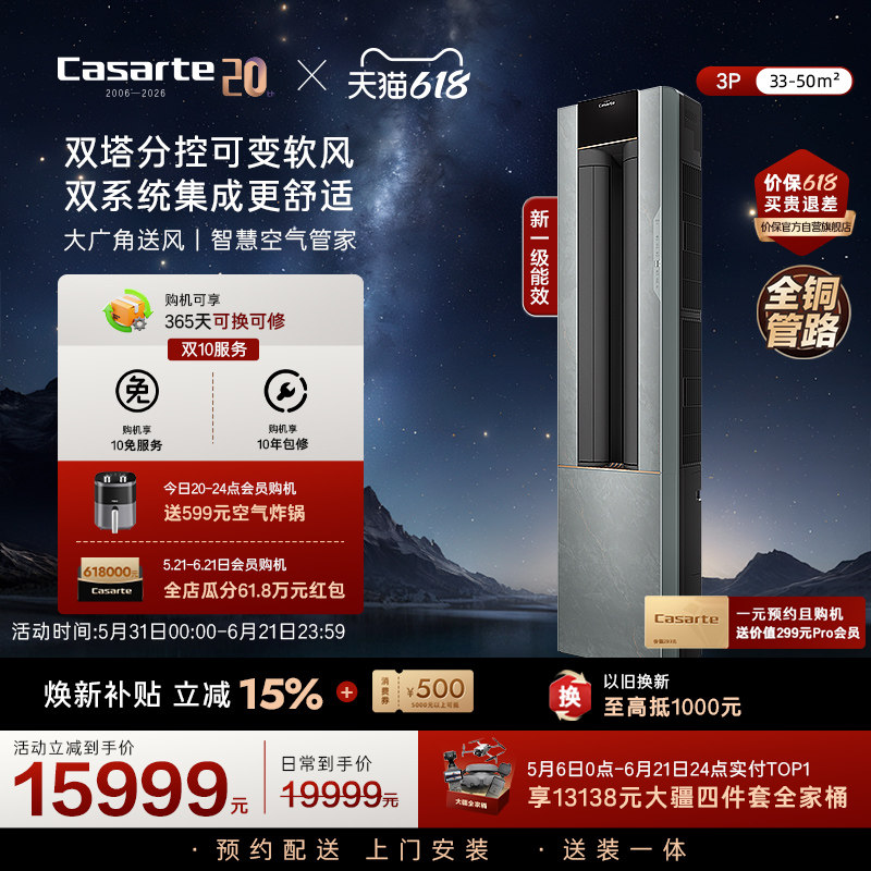 卡萨帝空调柜机变频客厅3匹72WLA