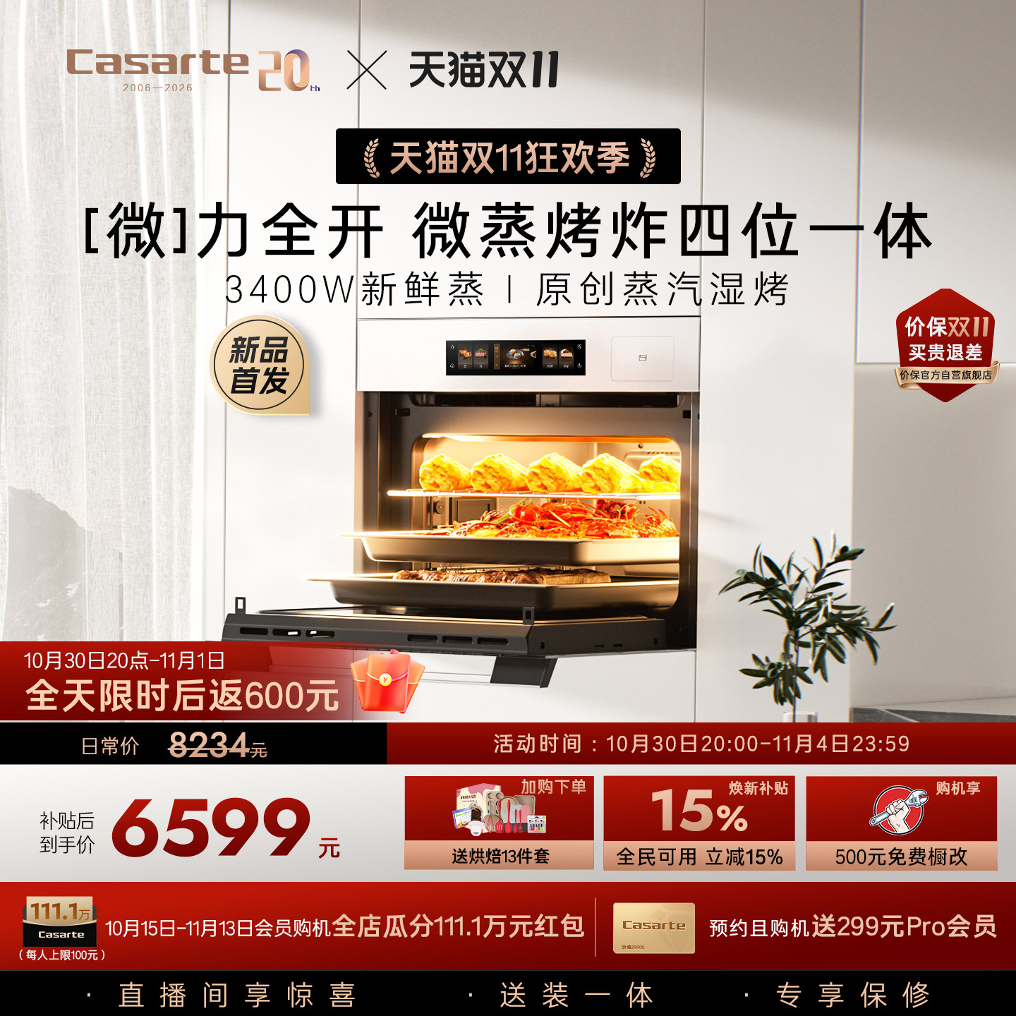 新品卡萨帝嵌入式微蒸烤一体W1U1