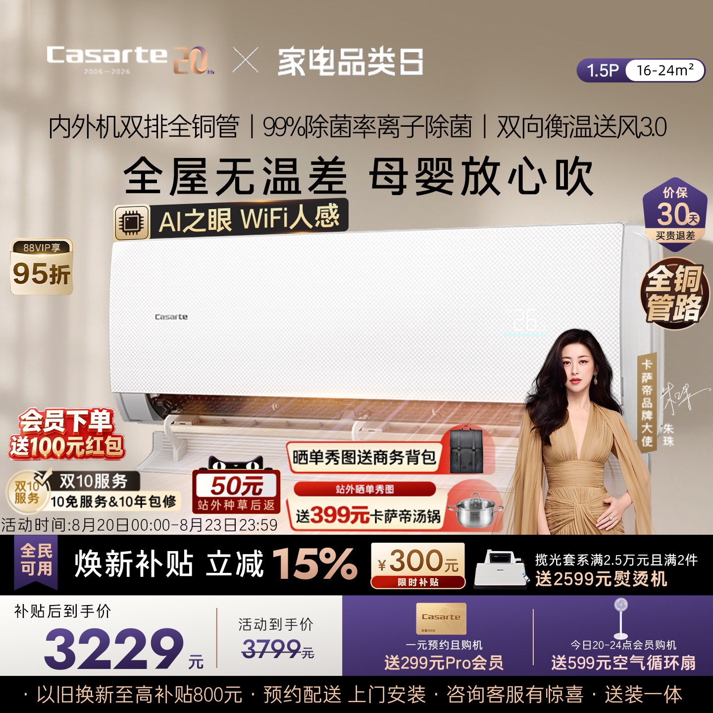 卡萨帝衡温空调揽光挂机1级1.5匹 7899元 - 86线报