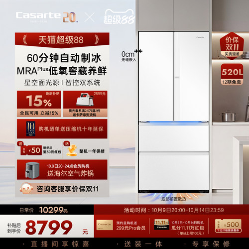 卡萨帝揽光520L自动制冰超薄零嵌