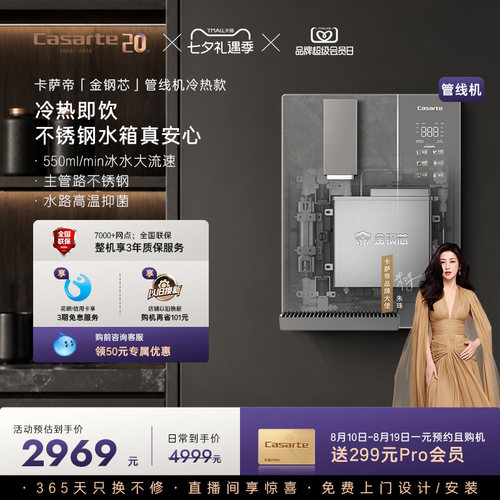 卡萨帝金钢芯冷热管线机加热一体新品厨房壁挂净水器家用YG1U1