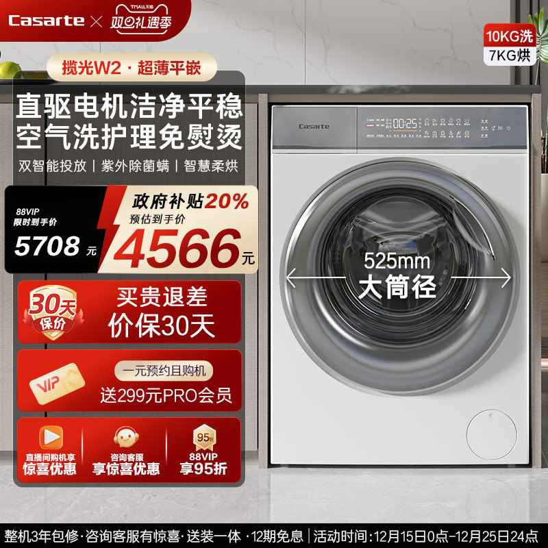 换新补贴【卡萨帝揽光】10kg家用全自动滚筒洗烘一体懒人洗衣机W2