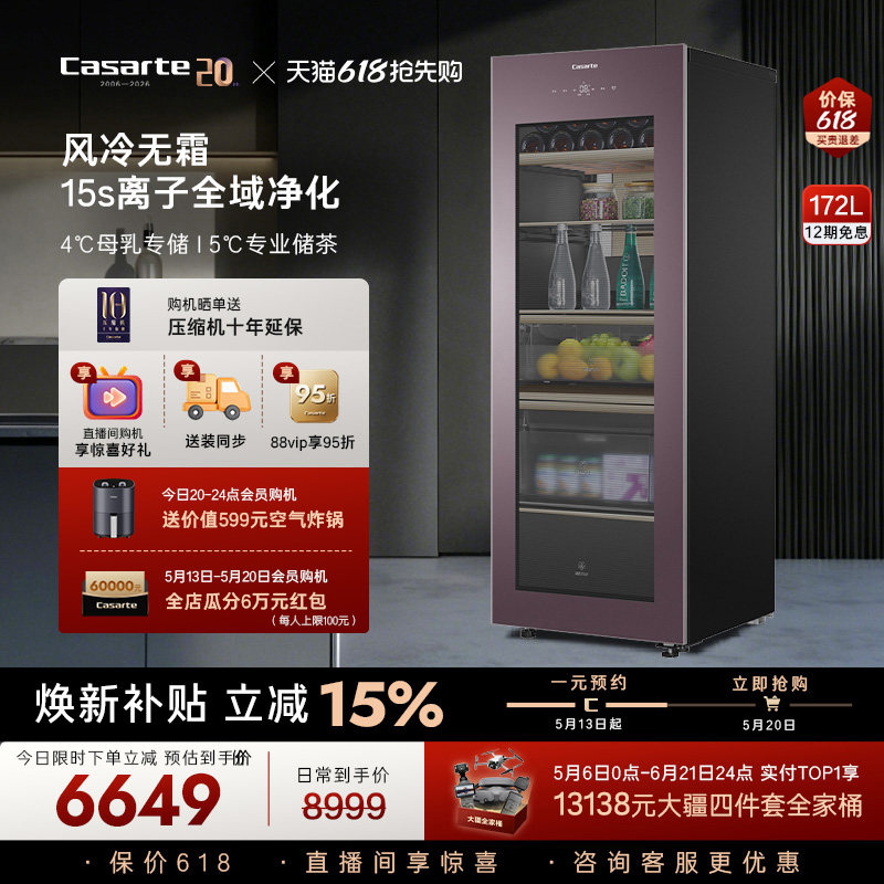 卡萨帝172升无霜客厅家用冰吧母乳茶叶专用办公室饮料柜红酒柜