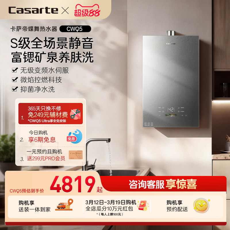 [揽光新品]卡萨帝燃气热水器静音富锶水伺服恒温天然气蝶舞CWQ5