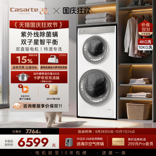 卡萨帝14kg双子滚筒懒人洗衣机W2