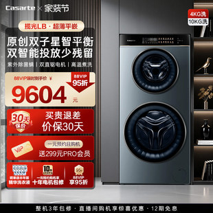 换新补贴 14kg全自动子母滚筒双子分区懒人洗衣机LB 卡萨帝揽光