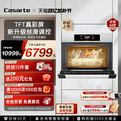 卡萨帝揽光蒸烤箱蒸烤烘炸四合一