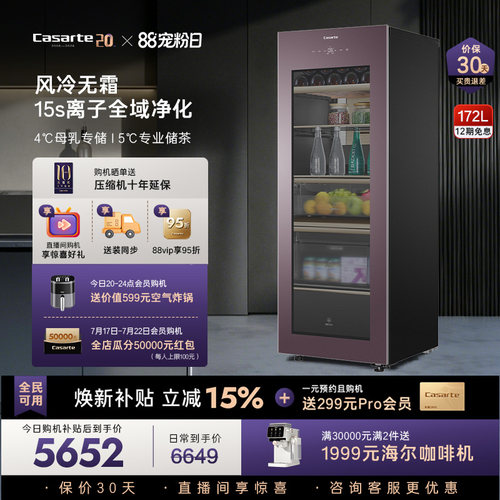 Casarte/卡萨帝极光紫冰吧172L