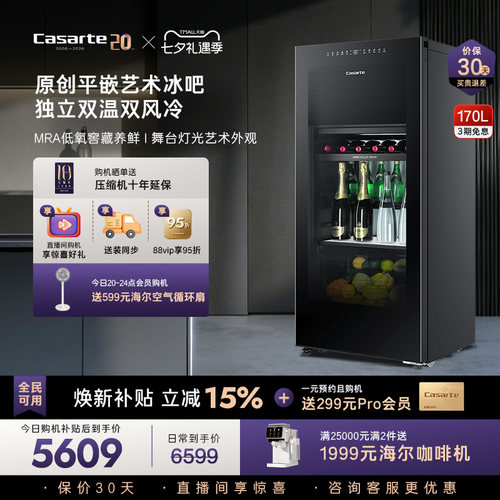 Casarte/卡萨帝170升冰吧家用客厅酒柜茶叶冷藏囤货小冰箱