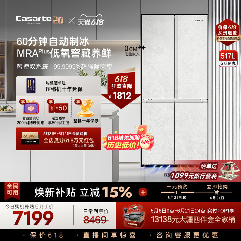 卡萨帝揽光517L零嵌冰箱自动制冰
