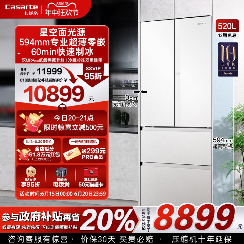 新品卡萨帝揽光520L制冰超薄零嵌入式法式四门一级无霜家用电冰箱