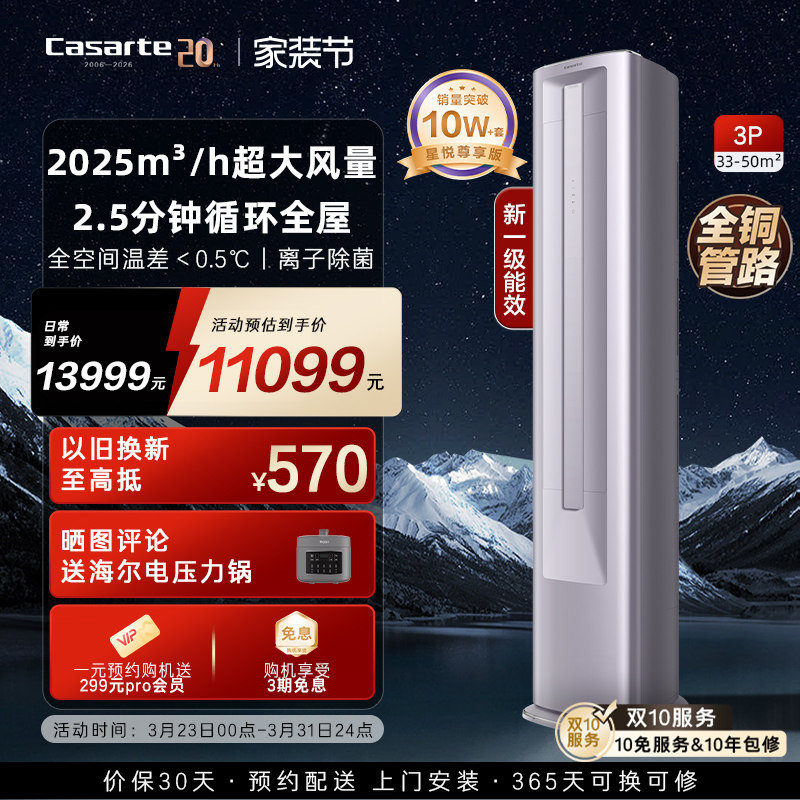 以旧换新卡萨帝空调柜机变频家用客厅除湿冷暖双系统分控新1级3匹