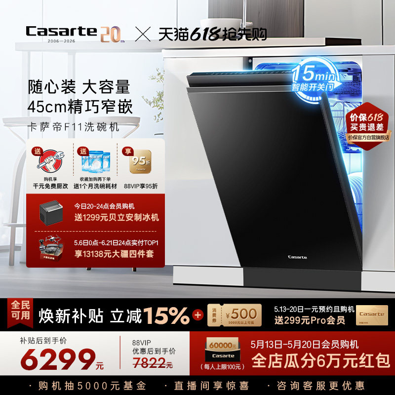 [政府补贴]新品卡萨帝超窄洗碗机14套家用全自动嵌入式消毒F11