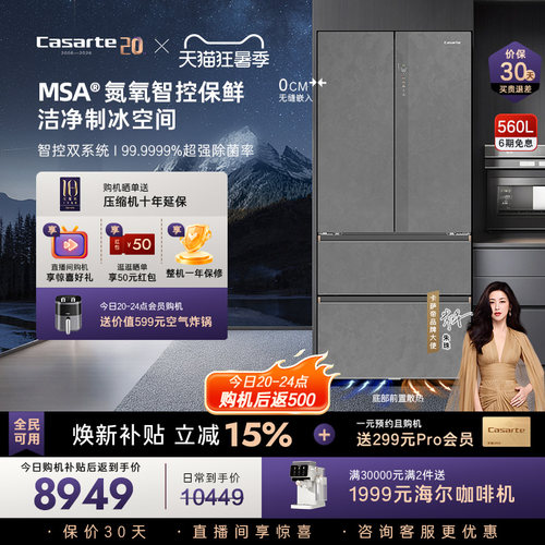 新品卡萨帝揽光560L制冰法式双开门零嵌入式冰箱家用国家补贴