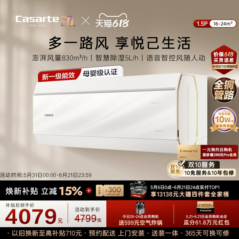 以旧换新卡萨帝空调挂机变频家用卧室除湿冷暖双路送风1.5匹C10