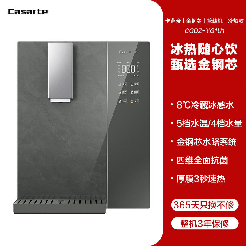 卡萨帝金钢芯冷热管线机加热一体新品厨房壁挂净水器家用YG1U1