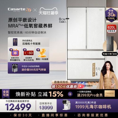 卡萨帝揽光620L自动制冰零嵌冰箱