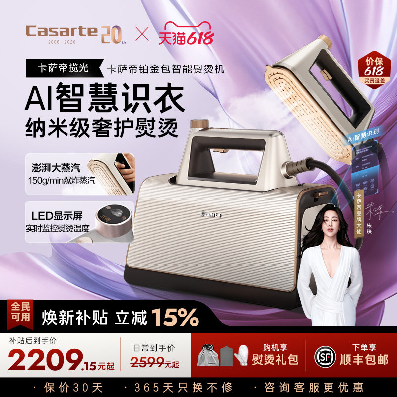 卡萨帝铂金包AI智能增压蒸汽挂烫机2025新款家用小型平烫一体机